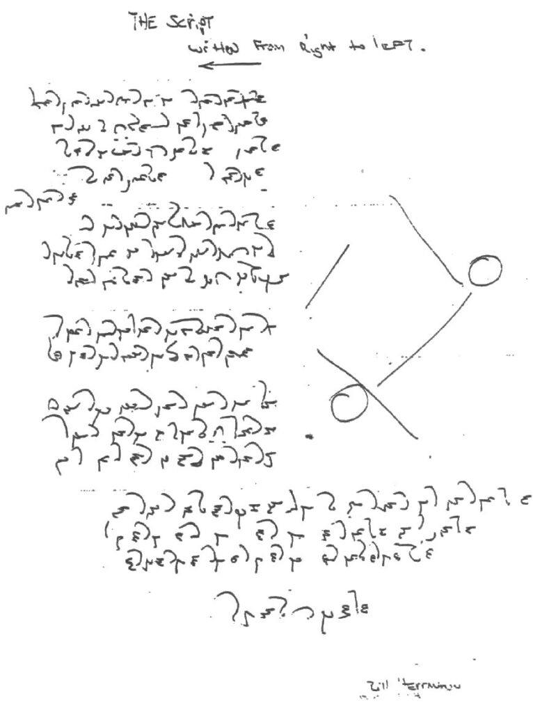 Ceci est le premier message reçu par Herrmann dans l’écriture des extraterrestres de Zeta Reticuli. Il essayait simplement de reproduire l’un des symboles vus à bord du vaisseau lorsque sa main s’est mise à écrire d’elle-même, traçant rapidement cette série de symboles, de droite à gauche et de haut en bas. Il n’avait aucune idée de ce que cela signifiait.