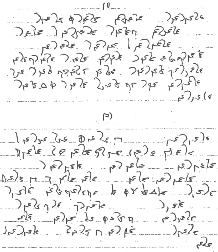Voici encore un extrait de texte en langage extraterrestre écrit par William Herrmann, pas d’information sur la date de sa production pour celui-ci.